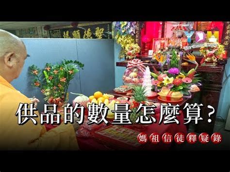 拜觀音水果數量|拜觀音供品指南：誠心祈福，必備供品與禁忌 